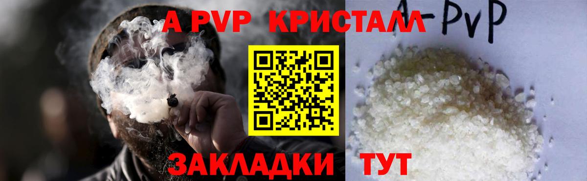 APVP  A-PVP СК КРИС  APVP СК КРИС  A-PVP Crystall  Вход с VPN  Кубинка 