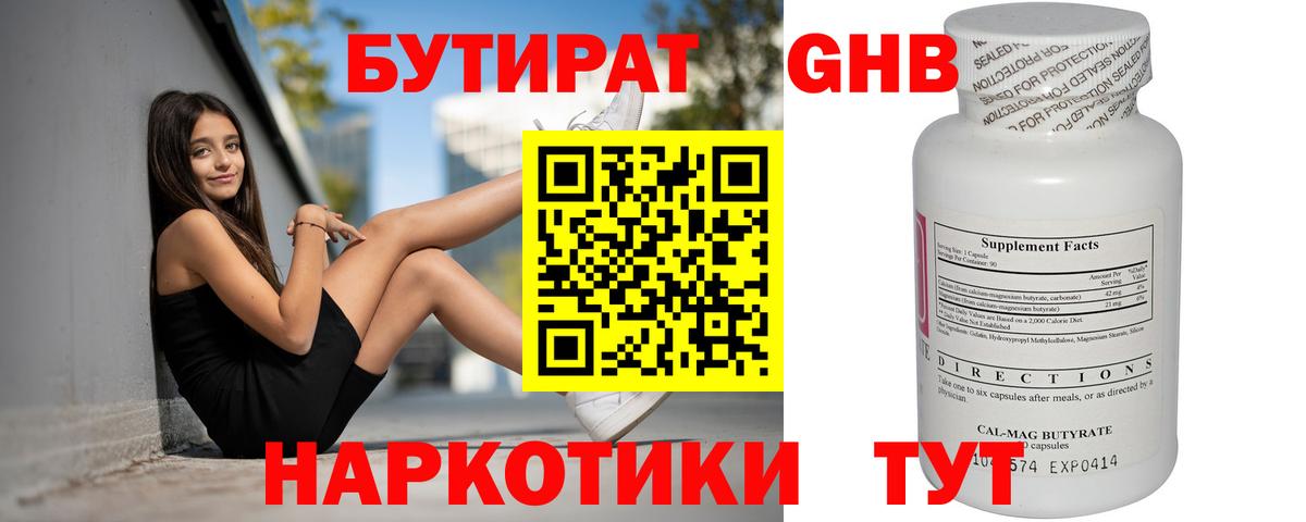 БУТИРАТ оксана Кубинка