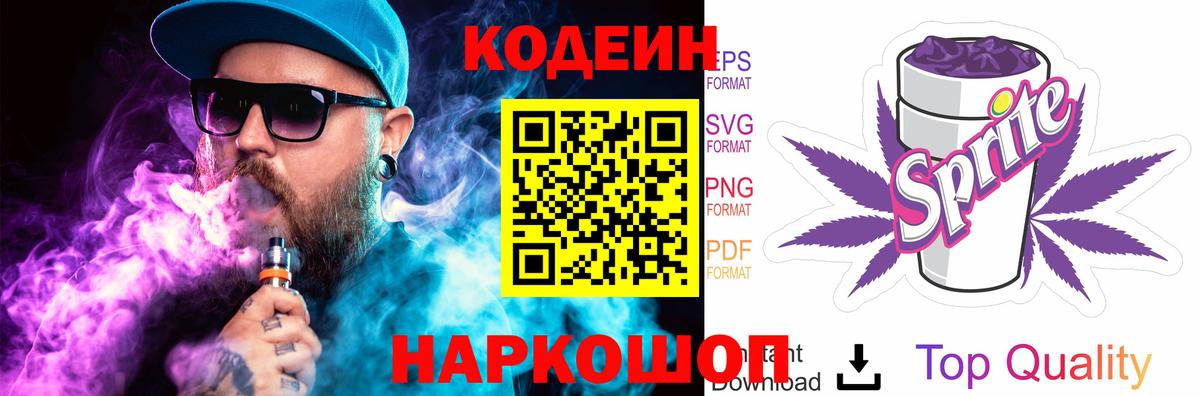 Кодеин Purple Drank  Вход с VPN  Кодеин Purple Drank  Кубинка 
