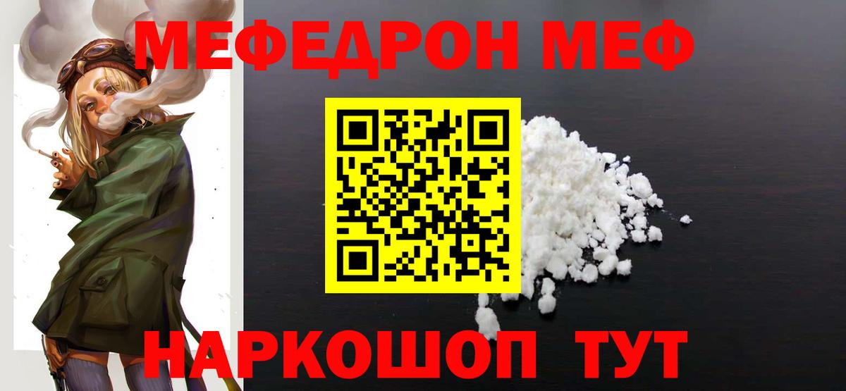 Меф  Вход с VPN  Меф  Кубинка  Мефедрон мяу мяу 